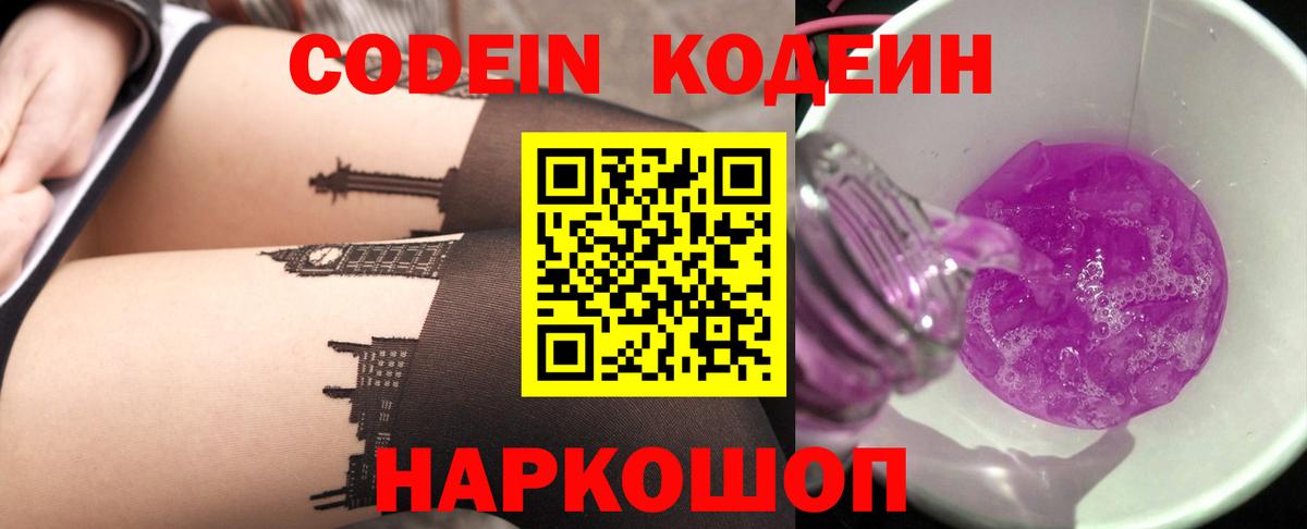 Сергиев Посад  Codein Purple Drank  Вход с VPN 