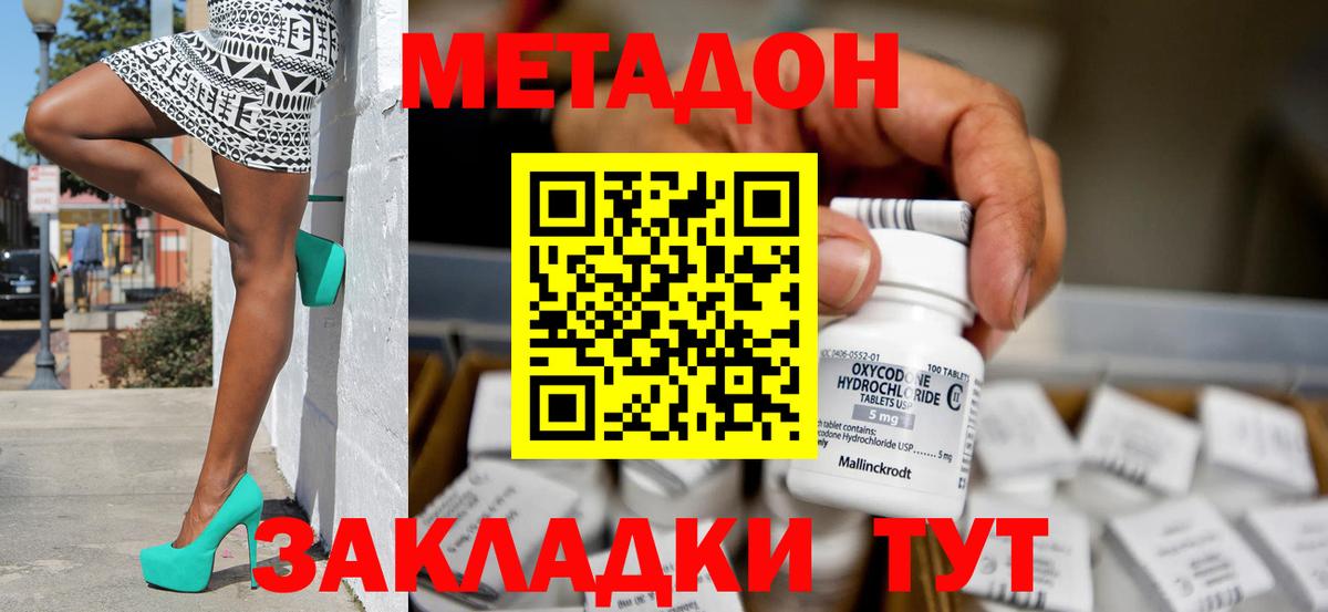 Метадон VHQ  mega ТОР  МЕТАДОН мёд  Сергиев Посад  Вход с VPN 