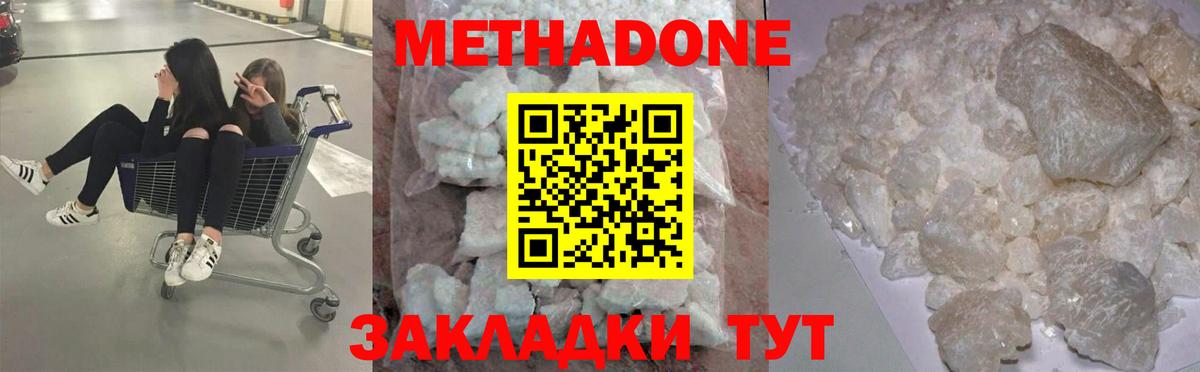 МЕТАДОН белоснежный Сергиев Посад